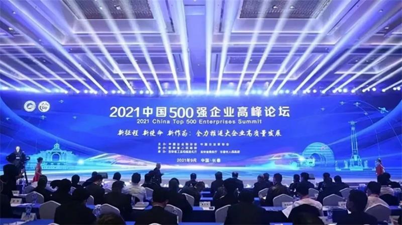 喜報！明泰鋁業再次榮獲“中國制造業企業500強”
