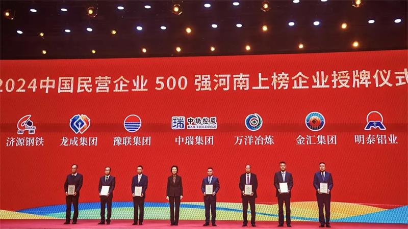 全球豫商盛會(huì)，明泰鋁業(yè)載譽(yù)而歸