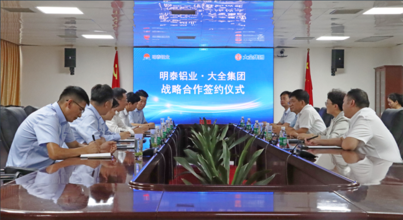 強(qiáng)強(qiáng)聯(lián)合！明泰鋁業(yè)與大全集團(tuán)簽署戰(zhàn)略合作協(xié)議，共啟高質(zhì)量發(fā)展新篇章