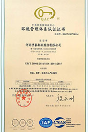環境管理體系認證證書